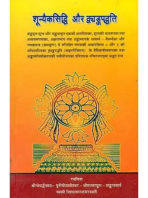 शून्यैकसिद्धि और द्व्यङ्कपद्धति: A Book on Vedic Mathematics