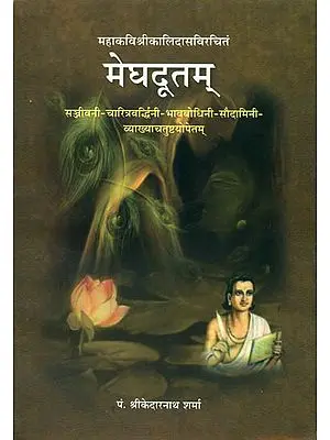 मेघदूतम्: Meghadutam of Kalidasa