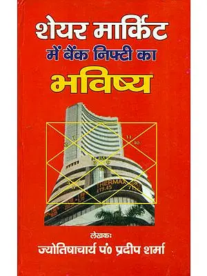 शेयर मार्किट में बैंक निफ्टी का भविष्य: Future of Bank Nifty in Share Market