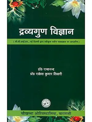 द्रव्यगुण विज्ञान: Dravyaguna Vijnana (Volume I)
