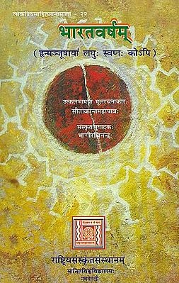 भारतवर्षम्: A Translation of Oriya Poems into Sanskrit