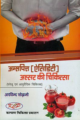 अम्लपित्त (ऐसिडिटी), अल्सर की चिकित्सा - Therapy of Acidity and Ulcer (Homoeopathy and Ayurvedic Cure)