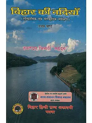 बिहार की नदियाँ: Rivers of Bihar (Historical and Cultural Survey)