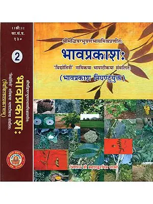 भावप्रकाश: Bhavaprakasa of Sri Bhava Mishra - Including Bhavaprakasa Nighantu Protion (Set of 2 Volumes)