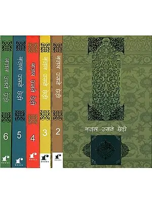 ग़ज़ल उसने छेड़ी: Ghazal Usne Chhedi (Set of 4 Volumes)