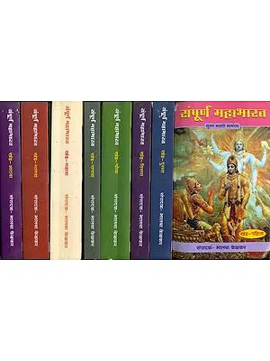सम्पूर्ण महाभारत - Complete Mahabharata in Marathi (Set of 8 Volumes)