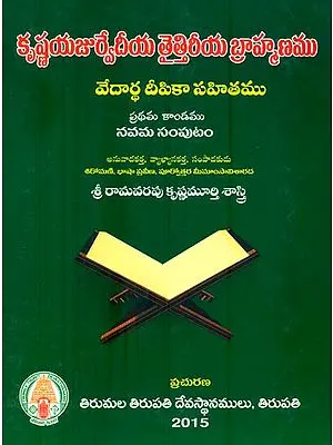 Sri Krsna Yajurveda Taittriya Brahmanamu With Telugu Commentary, Vedarthadipika (Telugu)