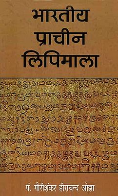 भारतीय प्राचीन लिपिमाला: The Paleography of India