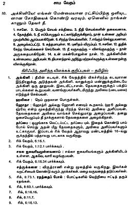 sama veda in malayalam sama veda in malayalam