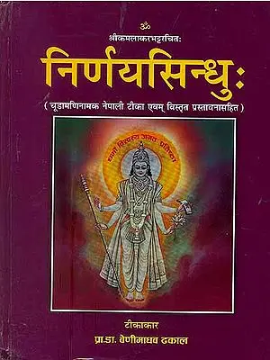 निर्णयसिन्धु: Nirnaya Sindhu (Dharmasastra)