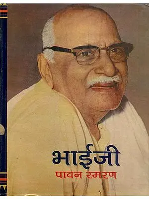 भाईजी - पावन स्मरण: Bhaiji - Pawan Smaran (An Old and Rare Book)