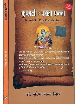 कुण्डली (पहला और दूसरा पन्ना): Kundali (Set of 2 Volumes)