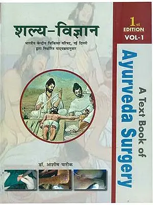 शल्य विज्ञान: A Text Book of Ayurveda Surgery (Volume I)