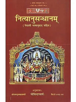 नित्यानुसन्धानम्: Nitya Anusandhan (A Useful Book for Performing Puja)
