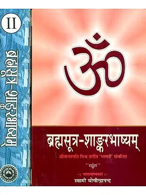 ब्रह्मसूत्र-शांकरभाष्यम् : Brahma Sutra Sankara Bhasya with Bhamati (Set of 2 Volumes)