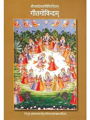 गीतगोविन्दम् : Gita Govindam with Exhaustive Vishada (A Commentary by P.Krishnamachar)