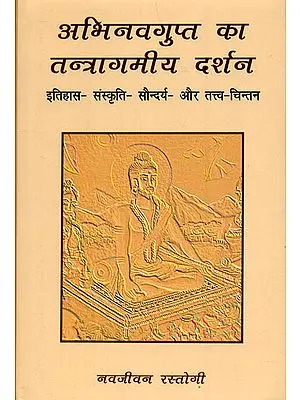 अभिनवगुप्त का तन्त्रागमीय दर्शन: Tantra-Agam Philosophy of Abhinavagupta