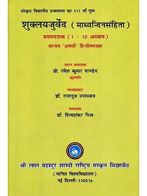 शुक्लयजुर्वेद  (माध्यन्दिनसंहिता): Shukla Yajurveda with Hindi Translation and Detailed Sanskrit Commentary
