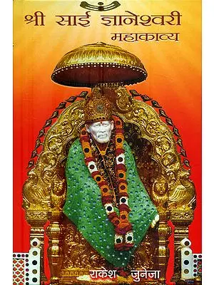 श्री साई ज्ञानेश्वरी महाकाव्य: Shri Sai Jnaneshwari Mahakavya