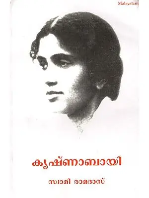 കൃഷ്ണാബായി- Krishna Bai (Malayalam)