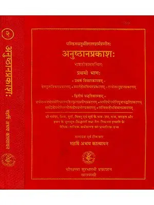 अनुष्ठान प्रकाश: Anushthana Prakasha (Set of Two Volumes)
