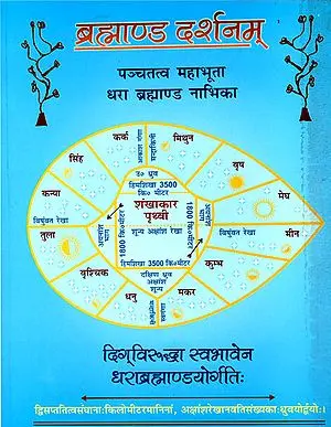ब्रह्माण्ड दर्शनम्: A Treatise on Hindu Astronomy