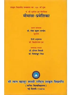 मीमांसा प्रवेशिका: Mimamsa Praveshika
