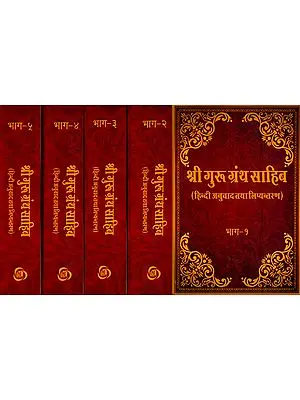 श्री गुरु ग्रंथ साहिब: Shri Guru Granth Sahib (Set of 5 Volumes)