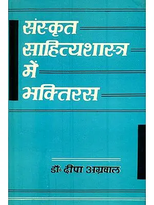 संस्कृत साहित्यशास्त्र में भक्तिरस: Bhakti Rasa in Sanskrit Literature (An Old and Rare Book)