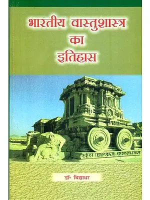भारतीय वास्तुशास्त्र का इतिहास : History of Indian Vastu Shastra