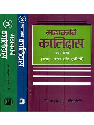 महाकवि कालिदास : Mahakavi Kalidasa (Set of 3 Volumes)