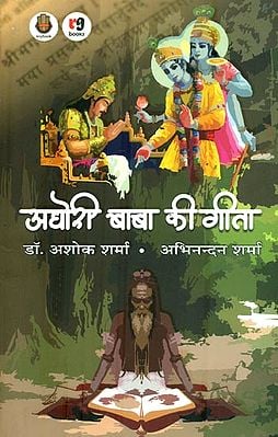 अघोरी बाबा की गीता : Geeta of Aghori Baba (Novel)