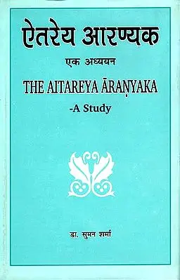 ऐतरेय आरण्यक (एक अध्ययन): The Aitareya Aranyaka (A Study)