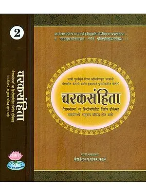 चरकसंहिता: Charaka Samhita (Set of 2 Volumes)