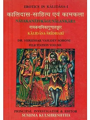 कालिदास-साहित्य एवं कामकला: Erotics in Kalidasa - I (Nayaka Nayika Guna Alankara) (An Old and Rare Book)