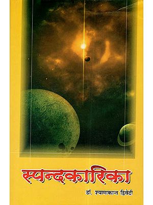 स्पंदकारिका Spandakarika of Bhattakallatacarya Edited With Hindi Commentary