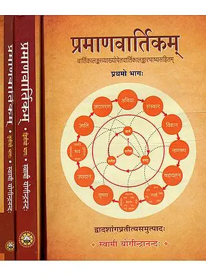 प्रमाणवार्तिकम्: Pramana Vartik of Dharmakirti (Set of 3 Volumes) (An Old and Rare Book)