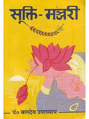 सूक्ति मंजरी: Collection of Poetic Quotations from Sanskrit
