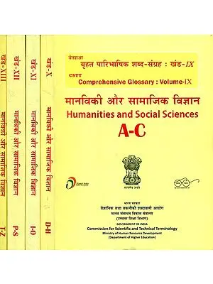 बृहत् पारिभाषिक शब्द संग्रह- मानविकी और सामाजिक विज्ञान: Comprehensive Glossary of Technical Terms-Humanities and Social Sciences in Set of 5 Volumes (An Old and Rare Book)