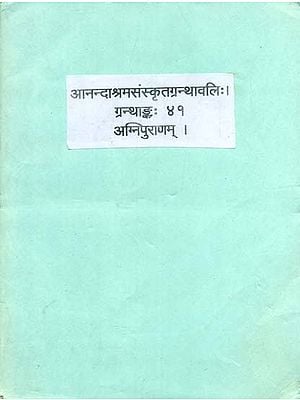 अग्निपुराणम्: The Agni Puranam (Anandashram Edition)