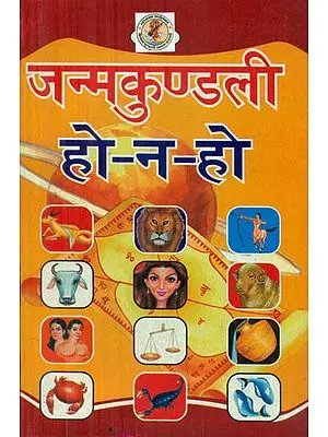 जन्मकुण्डली हो न हो: Astrology (With Or Without Horoscope)