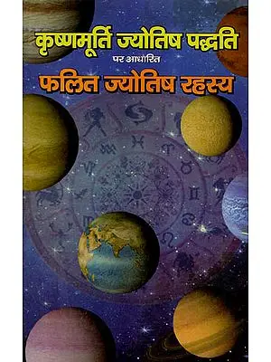 कृष्णमूर्ति ज्योतिष पद्धति पर आधारित फलित ज्योतिष रहस्य: Secrets of Phalit Jyotish Based on Krishnamurti Paddhati