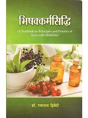 भिषक्कर्मसिद्धि: A Text Book on Principles and Practice of Ayurvedic Medicine
