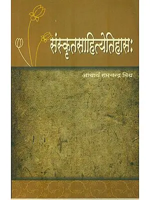 संस्कृतसाहित्येतिहास: History of Sanskrit Literature (In Sanskrit)