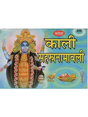 काली सहस्त्रनामावली: Kali  Sahasranama