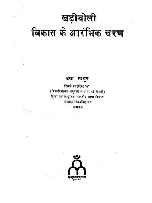 खड़ीबोली विकास के आरम्भिक चरण: Khariboli - Earliest Phase of Development (An Old and Rare Book)