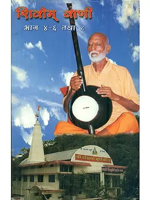 शिवोम् वाणी: The Voice of Swami Shivom Tirtha