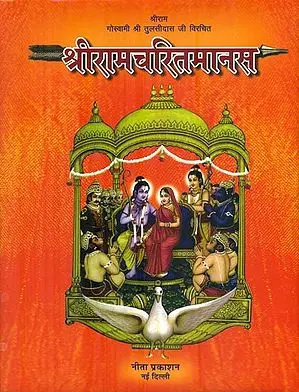 श्रीरामचरितमानस: Sri Ramcharitmanas (Original Text With Hindi Translation)