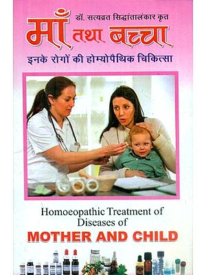 माँ तथा बच्चा - उनके रोग तथा होम्योपैथिक चिकित्सा: Mother and Child - Their Diseases and Homeopathic Treatment (And Old Book)
