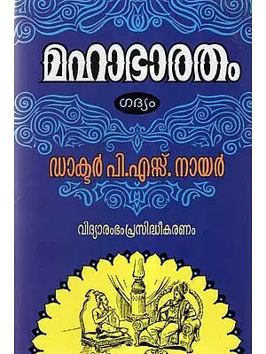 Mahabharata (Malayalam)